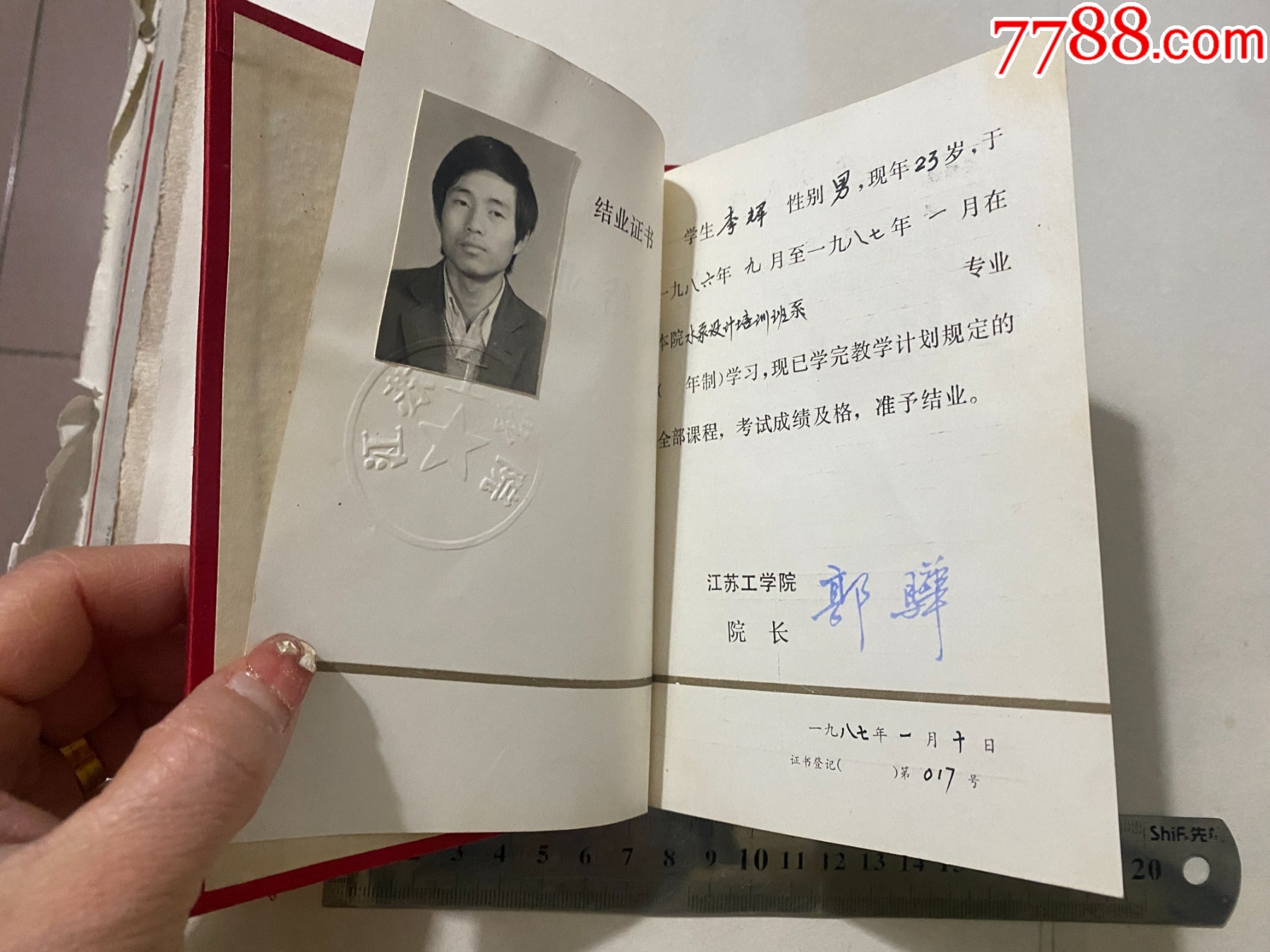 江苏工学院，结业证书_毕业/学习证件_第3张_7788期刊网