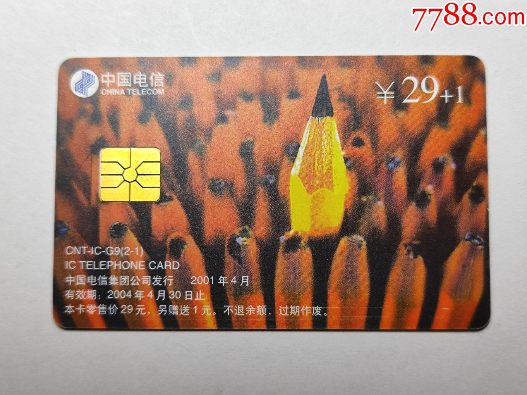 电话ic卡cnt-ic-g9(2-1)_电话ic卡_图片欣赏_收藏价格_7788连环画