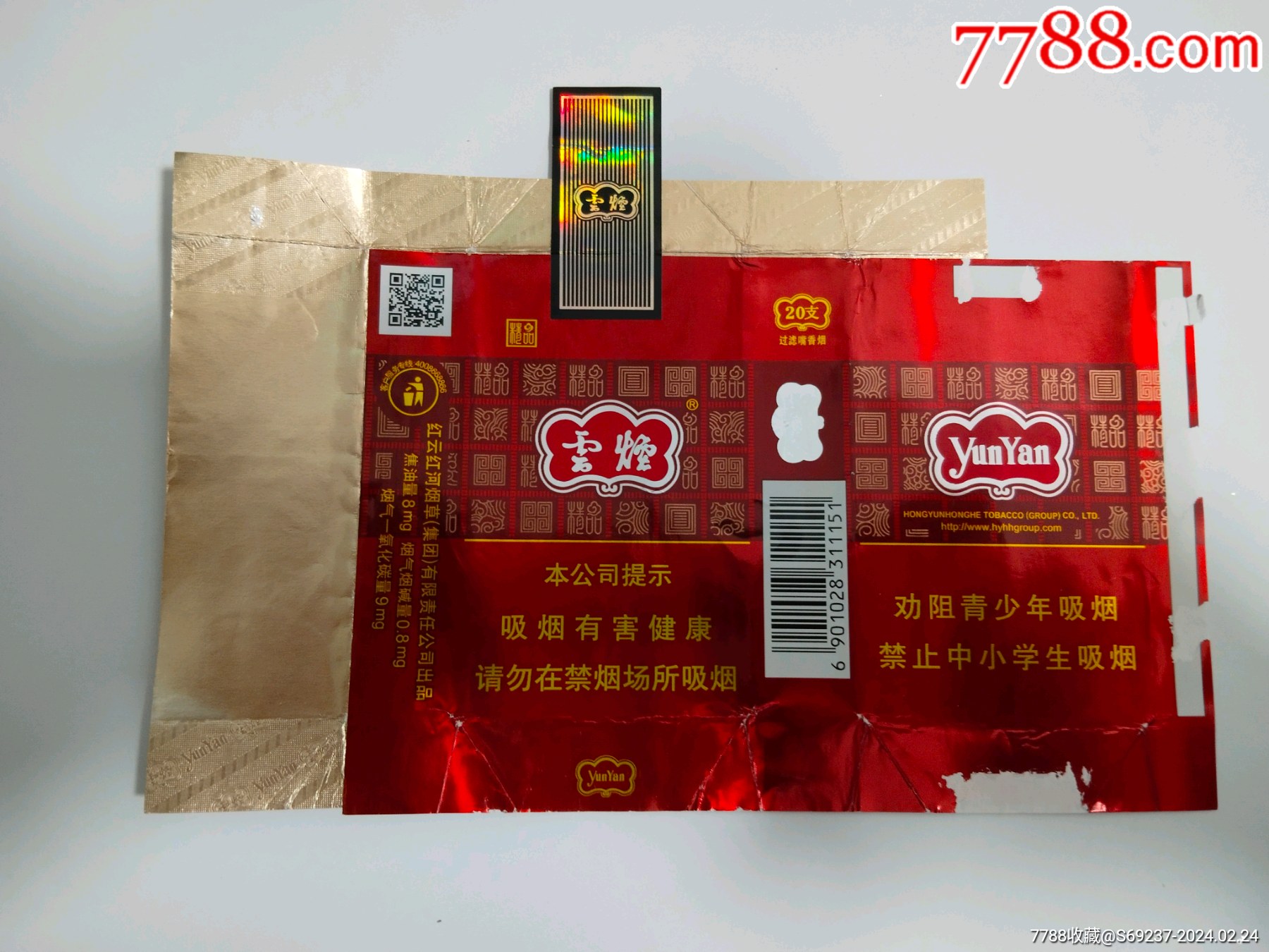 云烟软精品16版劝阻