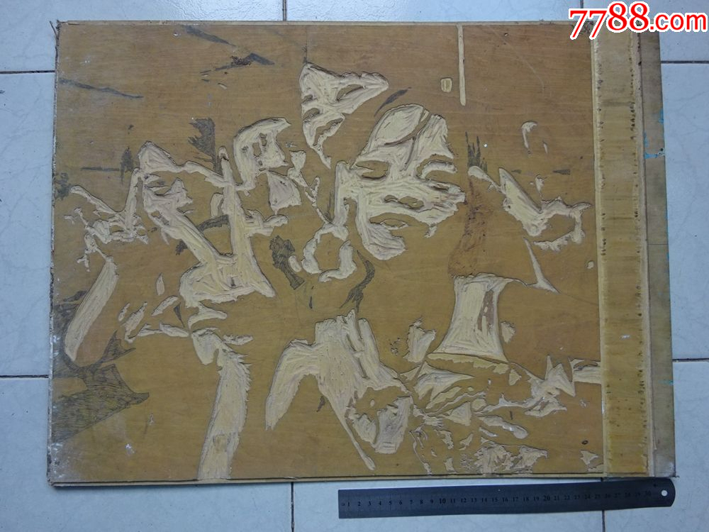 【版画印板】早期原雕刻印版.印模.底版（青春）艺术价值高的雕板-价格:150元-se99083380-版画原作-零售-7788收藏__收藏热线