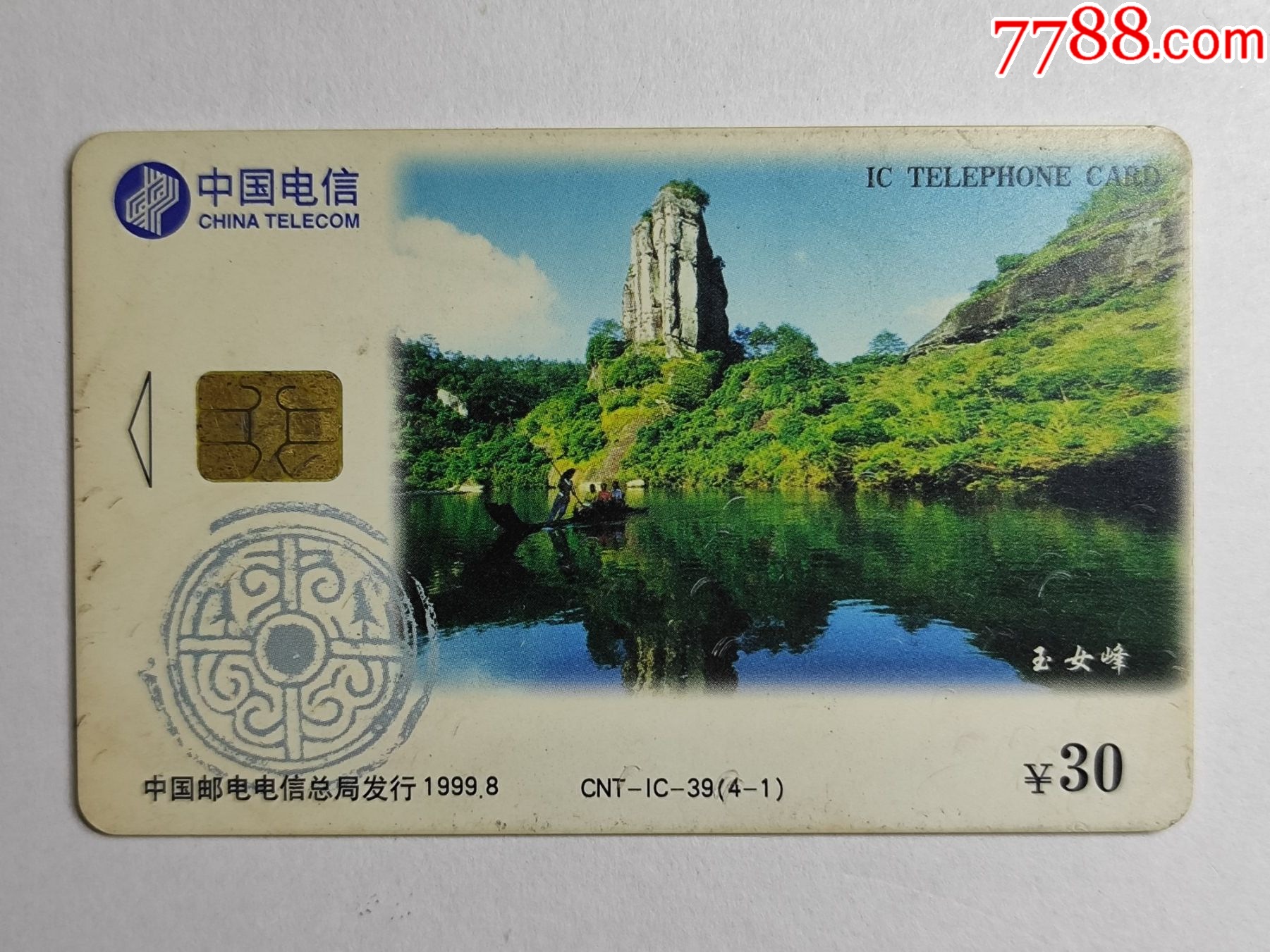 电话ic卡cntic3941