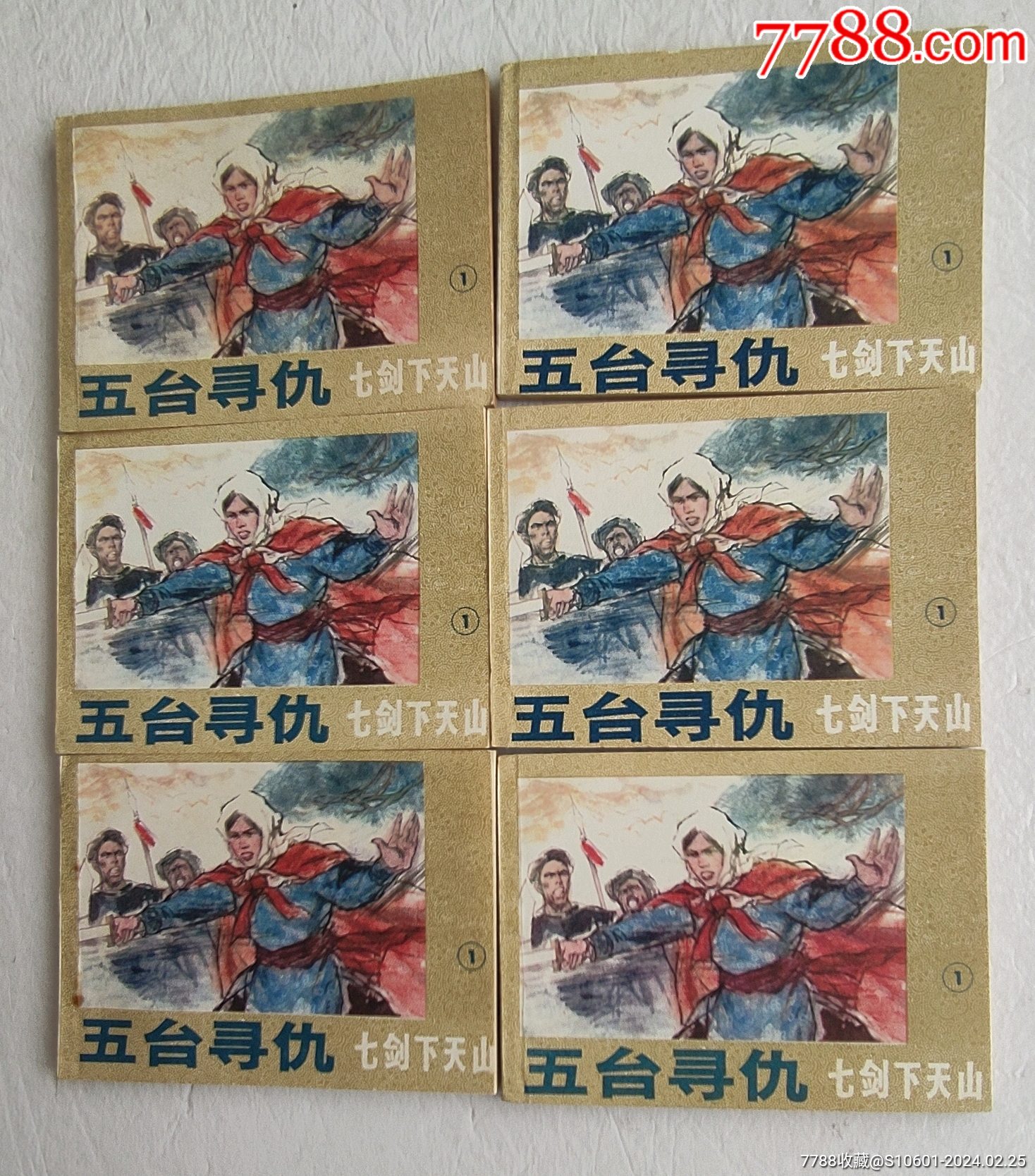 中国　武則天　連環画　レア物 流行 中国 則天武后：日経 （空前絶後の女帝 レア物 連環画