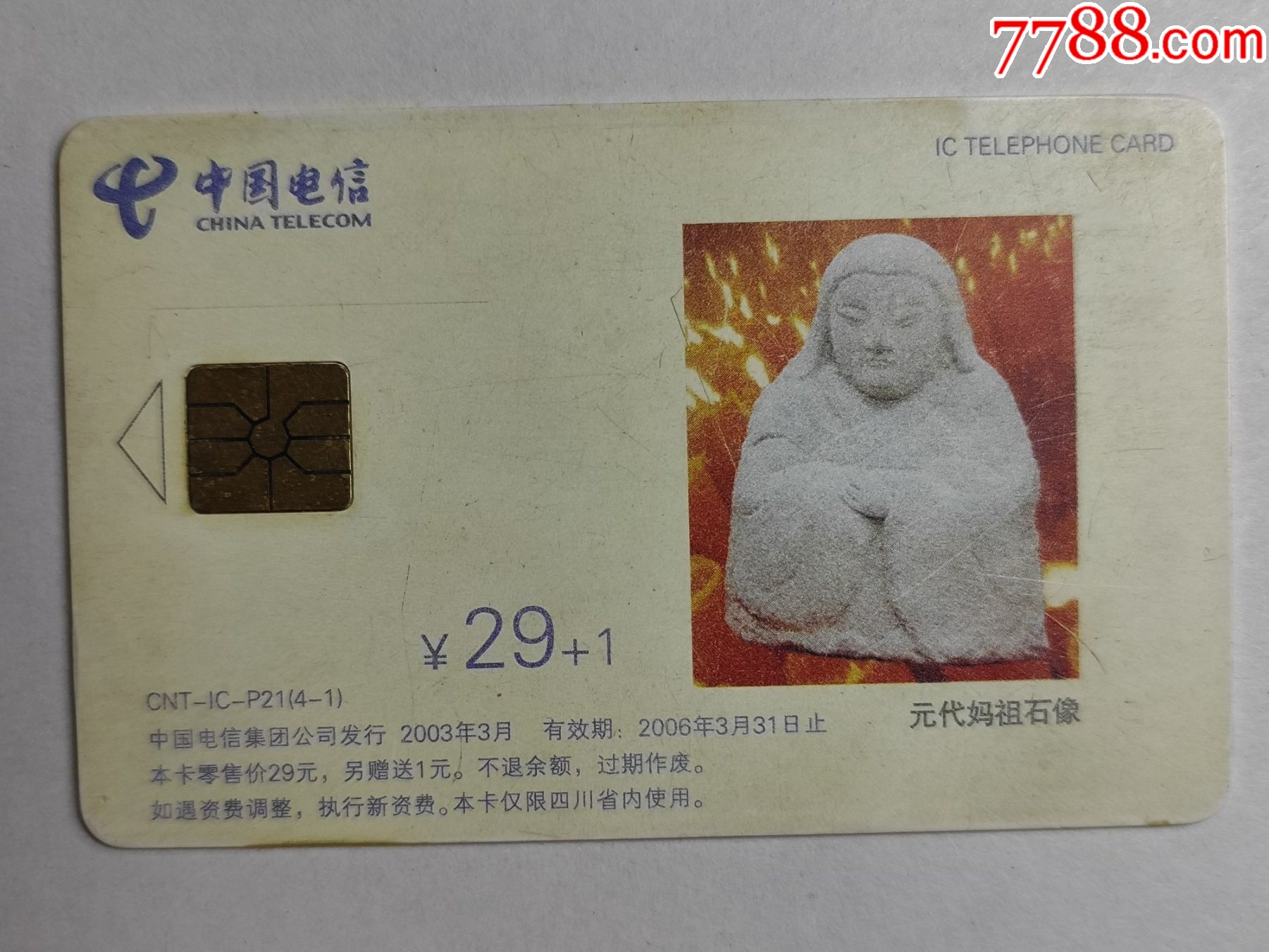 电话ic卡cnticp2141