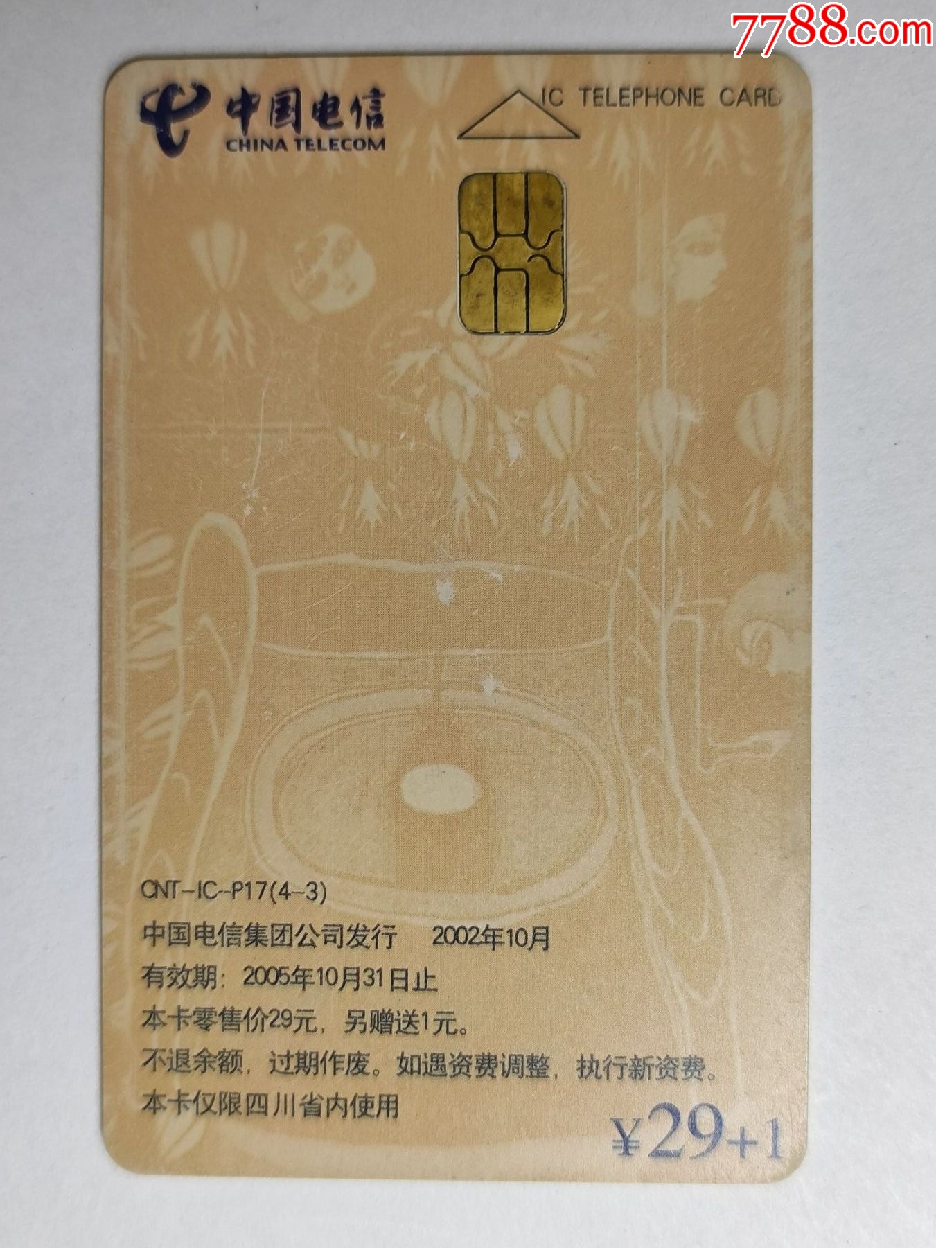 电话ic卡cnt-ic-p17(4-3)_电话ic卡_收藏价格_鉴定交易_7788瓷器网