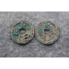 北宋大观通宝瘦金体八角花穿美品242mm保真品q2010
