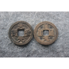 北宋大观通宝瘦金体八角花穿美品242mm保真品q2010