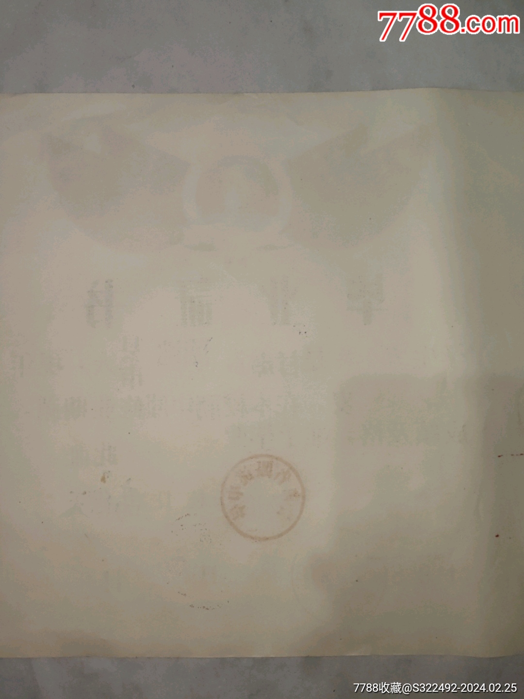 1958年甘肃省毕业证书一张（带照片）_毕业/学习证件_第9张_7788铜器收藏