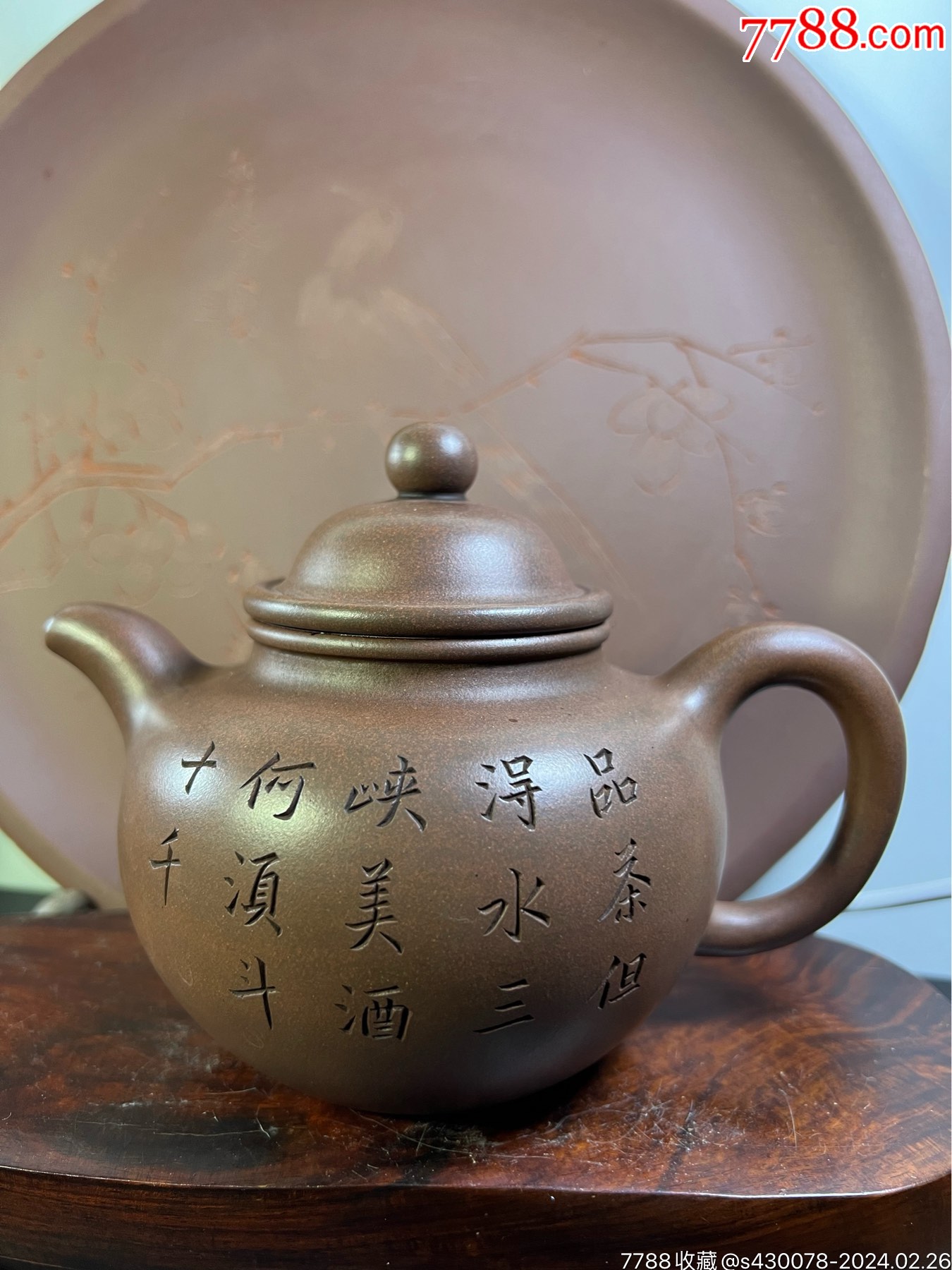 清·邵友廷·友廷掇球·480cc_紫砂壶_产地图片_收藏价值_7788奇石