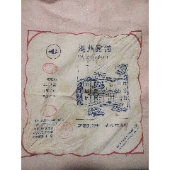 阜新海州宾馆纪念手绢一条（盖有阜新市林业局印章三枚）