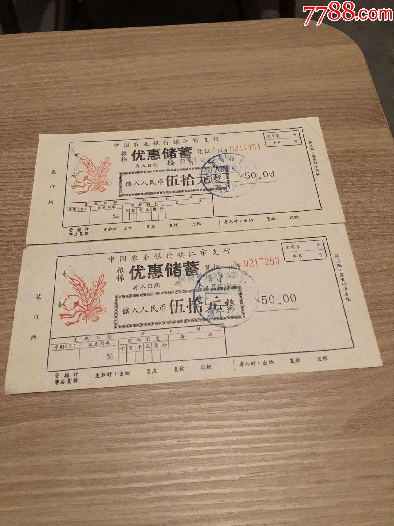 中国农业银行镇江市支行_存单/存折_第1张_7788期刊网