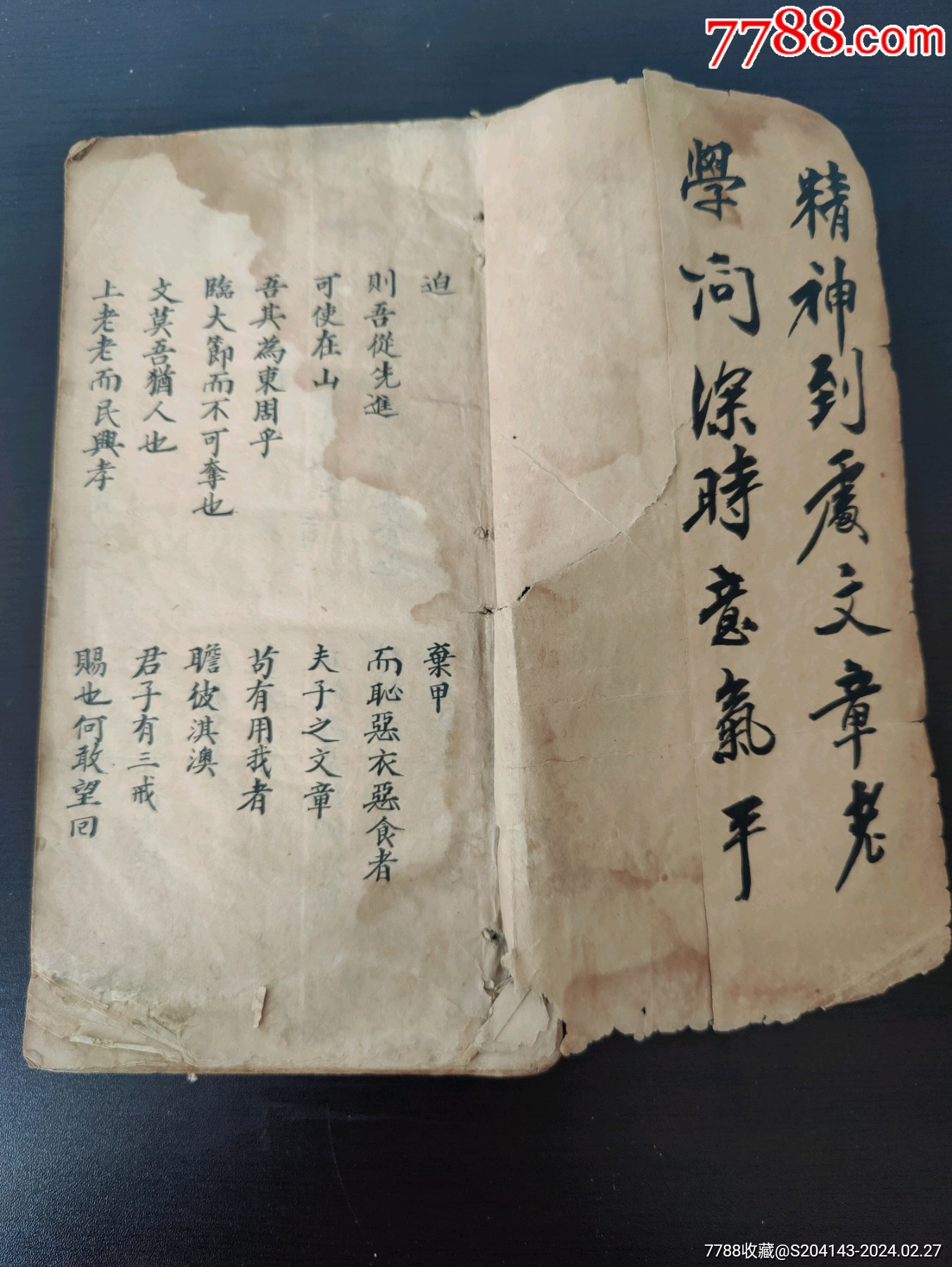 科举文献清代精抄共写175面内容有则吾徒先进而恥恶衣恶食者可使-价格:480元-se99139660-古籍/善本-零售-7788收藏__收藏热线