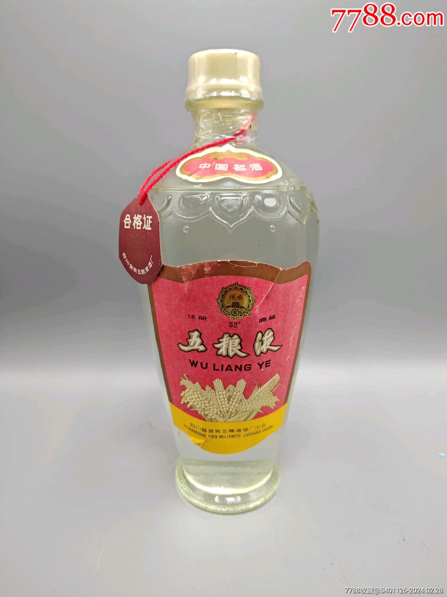 80年代萝卜五粮液52度,酒满顶膜裂