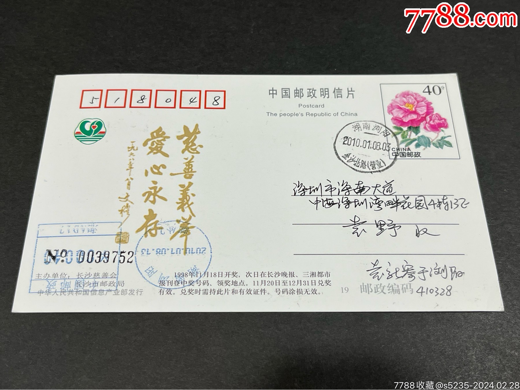 2010年湖南浏阳湘邮机戳外埠实寄邮资片_信封/实寄封_六号门【7788收藏__收藏热线】