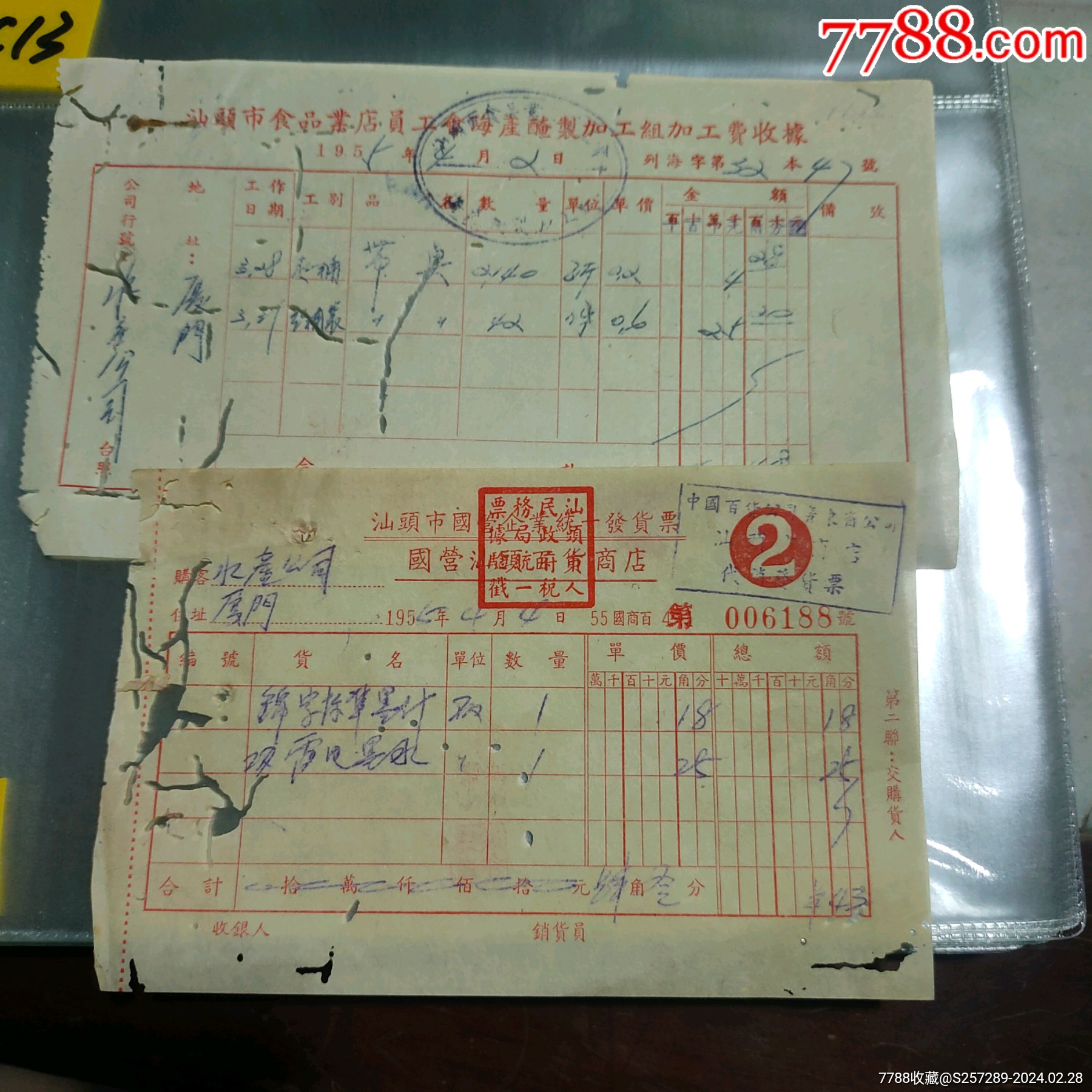 汕头票据两张(C14)_其他金融票_第1张_7788玉器收藏