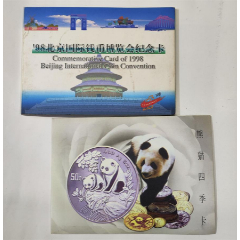 1993年熊猫四季卡+98北京国际钱币博览会纪念卡珍稀动物扬子鳄褐马鸡纪念币
