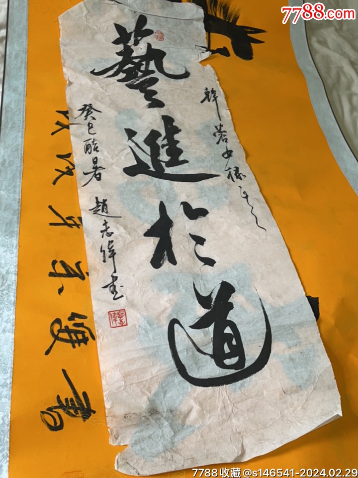 趙志伟书法-价格:1288元-se99160231-书法原作-零售-7788收藏__收藏热线