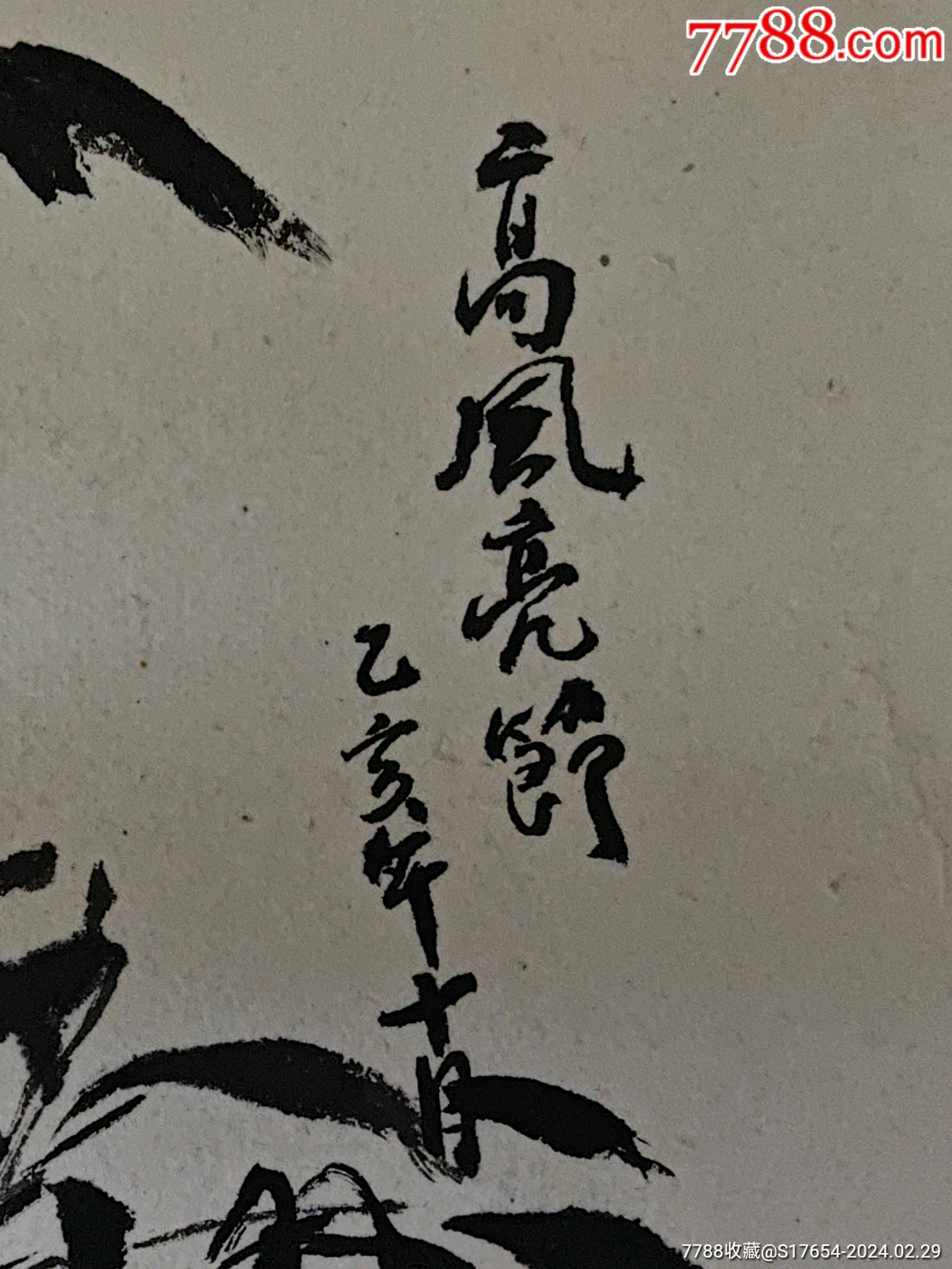 22:高风亮节【崔志明】_第5张_7788书画网