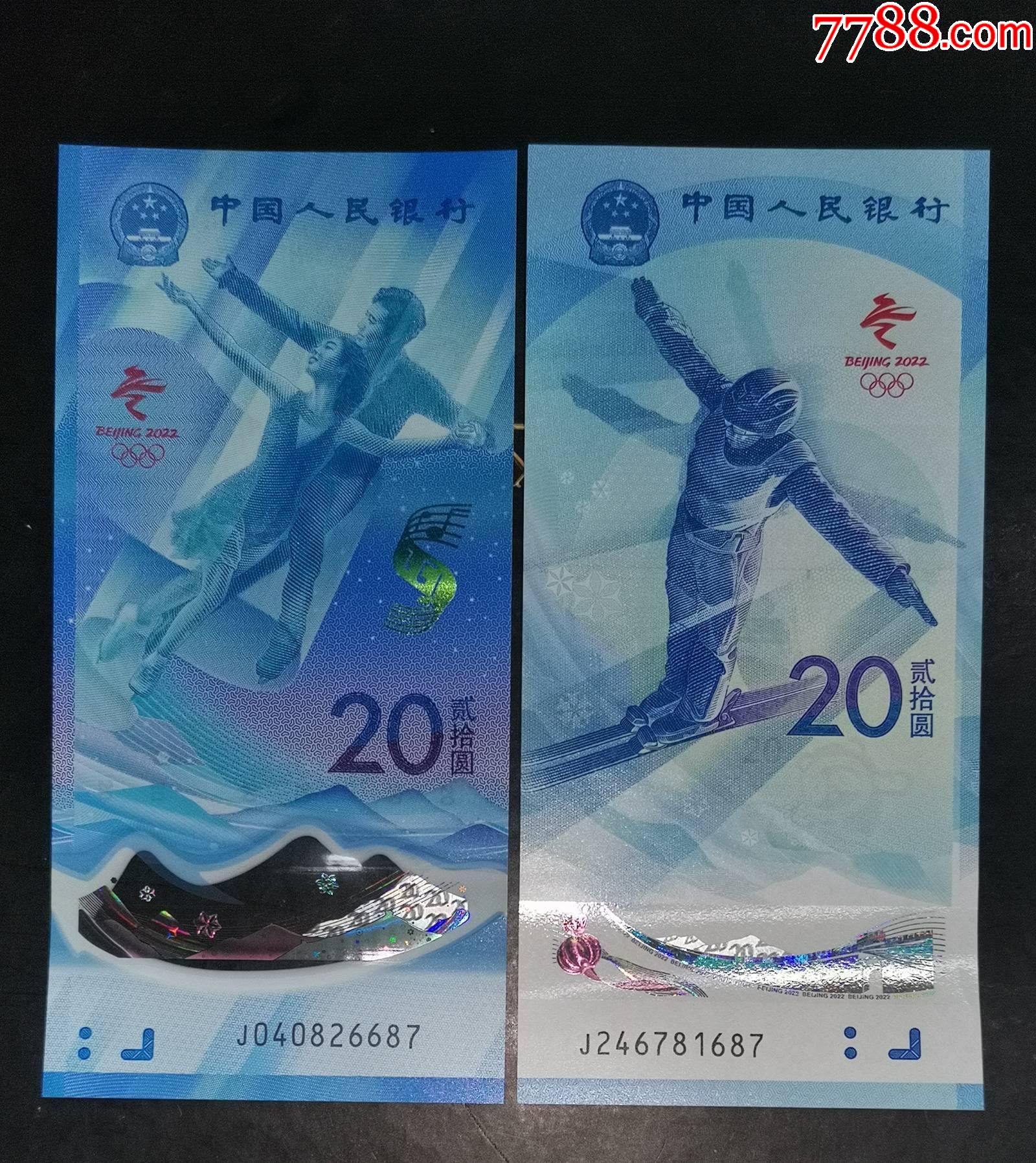 冬奥会纪念钞真实图片图片