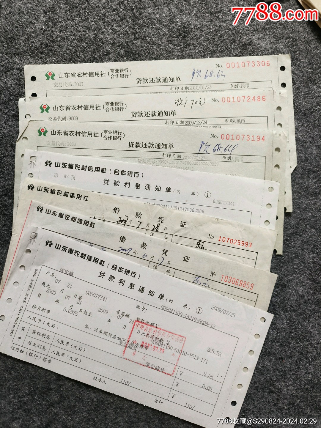 山东农村信用社借款凭证贷款利息通知单贷款还款通知单等7_收据/收条_第1张_7788集卡网