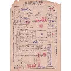 邮政储金汇业局人寿保险声请书，安徽芜湖(1946.10.4）使用，上环（保）字戳