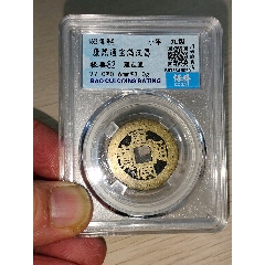 康煕通宝 康熈通宝 輸入銭 清 康熈元年 1662年 (現品限り) : yuuhiflower