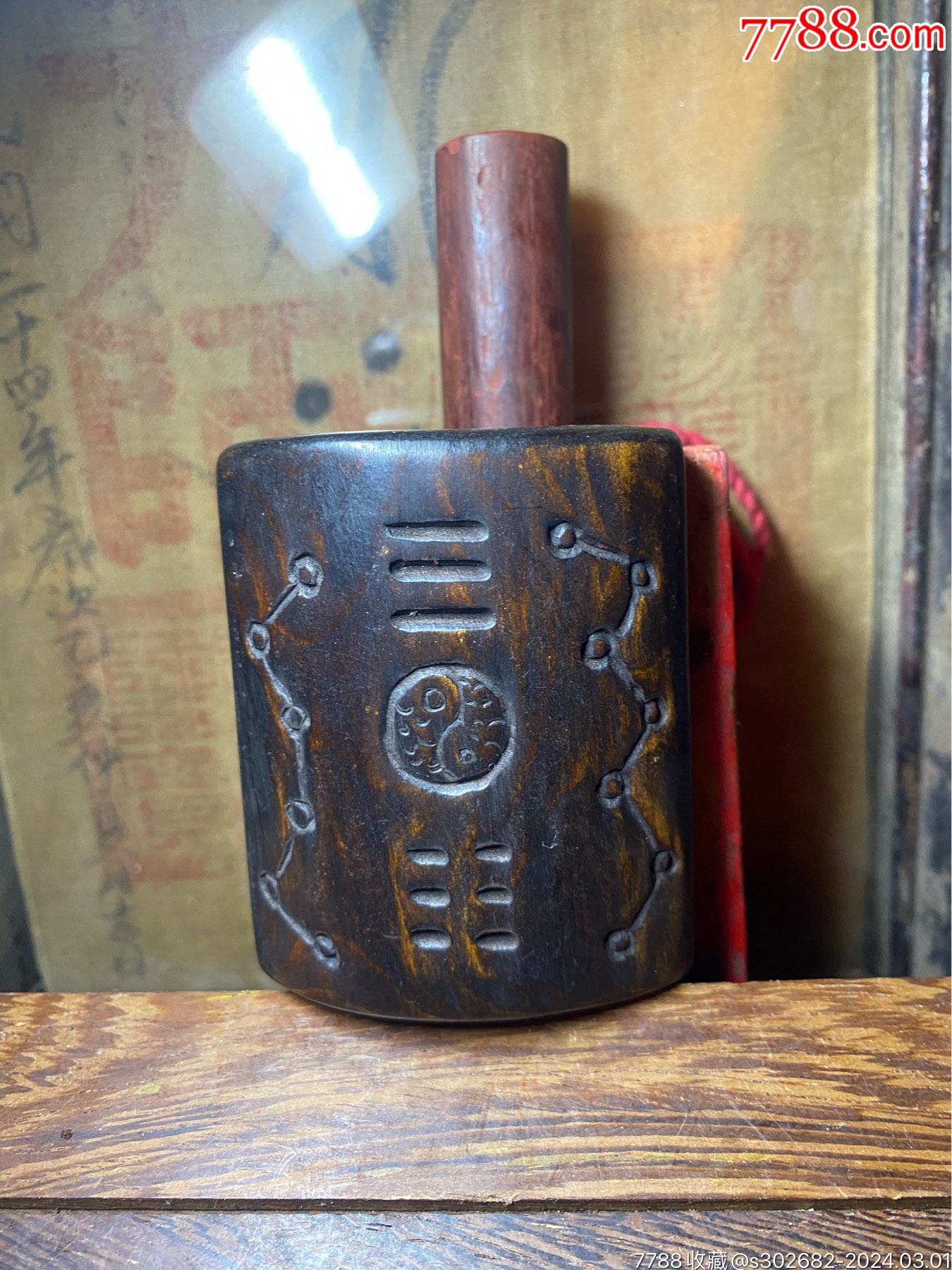 精美旧藏旧时太极八卦北斗七星道经师宝枣木老印章,依道门古方制作而成,雕工精细,匠_木印/竹印_李桃满园法器藏宝库【7788收藏__收藏热线】