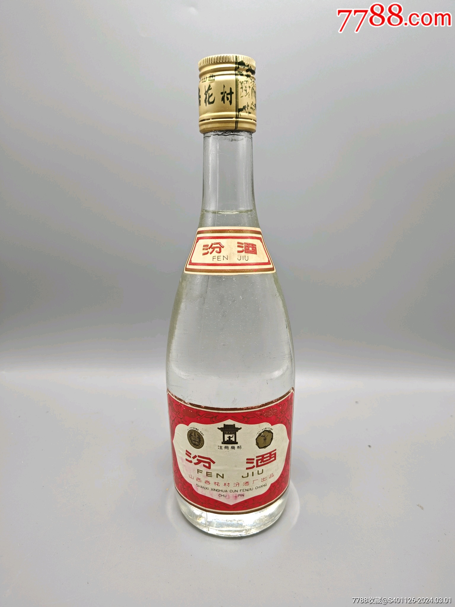 1988年汾酒，品相完美-老酒收藏-7788旧书网