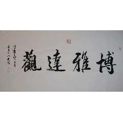 福字书法作品一幅作品5050厘米斗方裸字一幅38包邮装裱好168包邮按