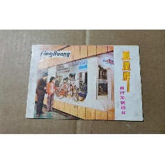 飞马牌_商品说明书_图片价格_收藏鉴定_7788钱币网