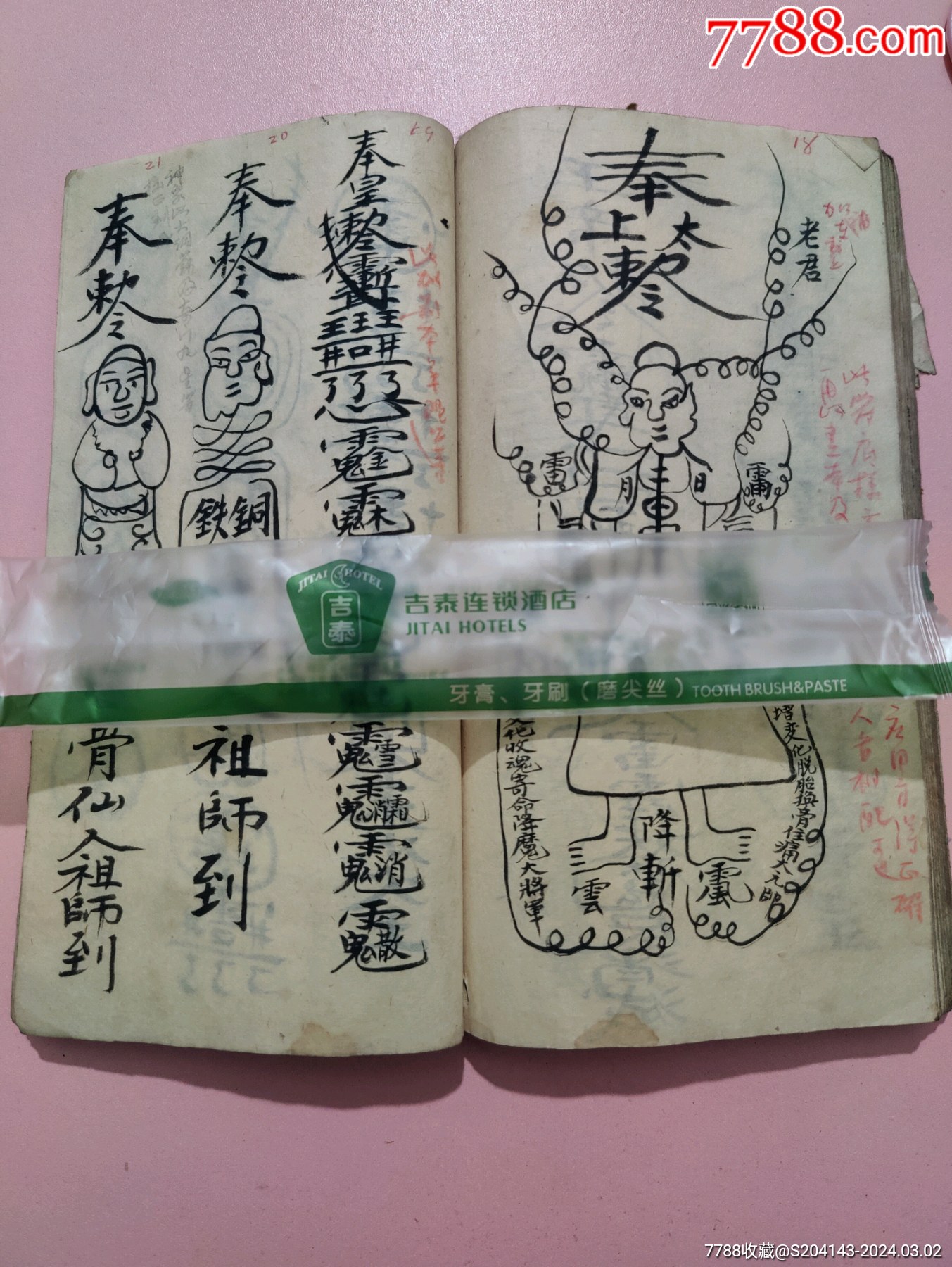 清代精写道教修行修炼秘传手抄本（共写139面）内容有河南油符第一河南止血第_图书古籍_德州古玩城王建飞【7788收藏__收藏热线】