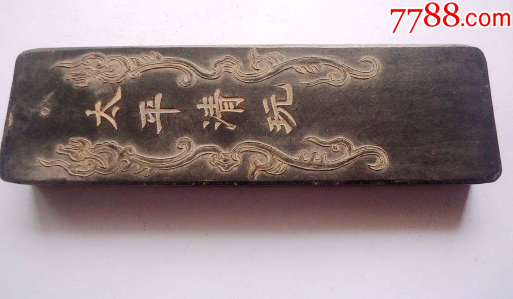 老墨，太平清玩，康熙乙未年臣曹定远谨制，14*4*1.5厘米-徽墨/墨锭