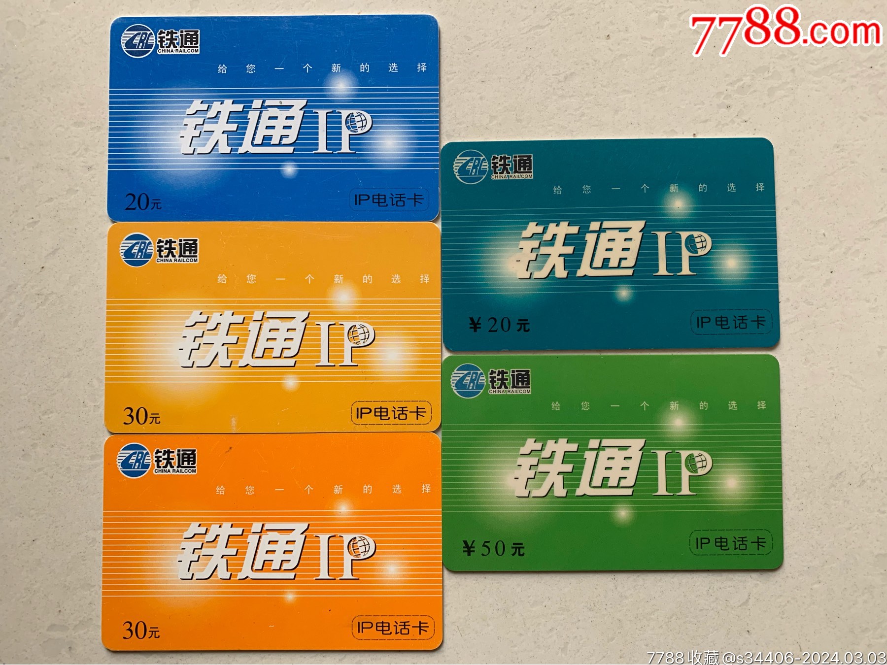中国铁通IP卡5种_电话卡_卡币之家【7788商城】