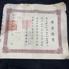 1950年上海市私立民立女子中学毕业证书（现上海市第十中学）