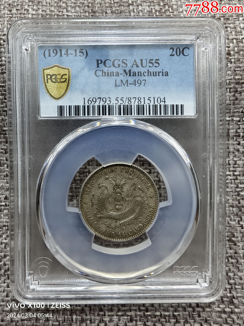 PCGS评级鉴定AU55东三省造宣统元宝中心梅花版1.44两角银币_银元/机制