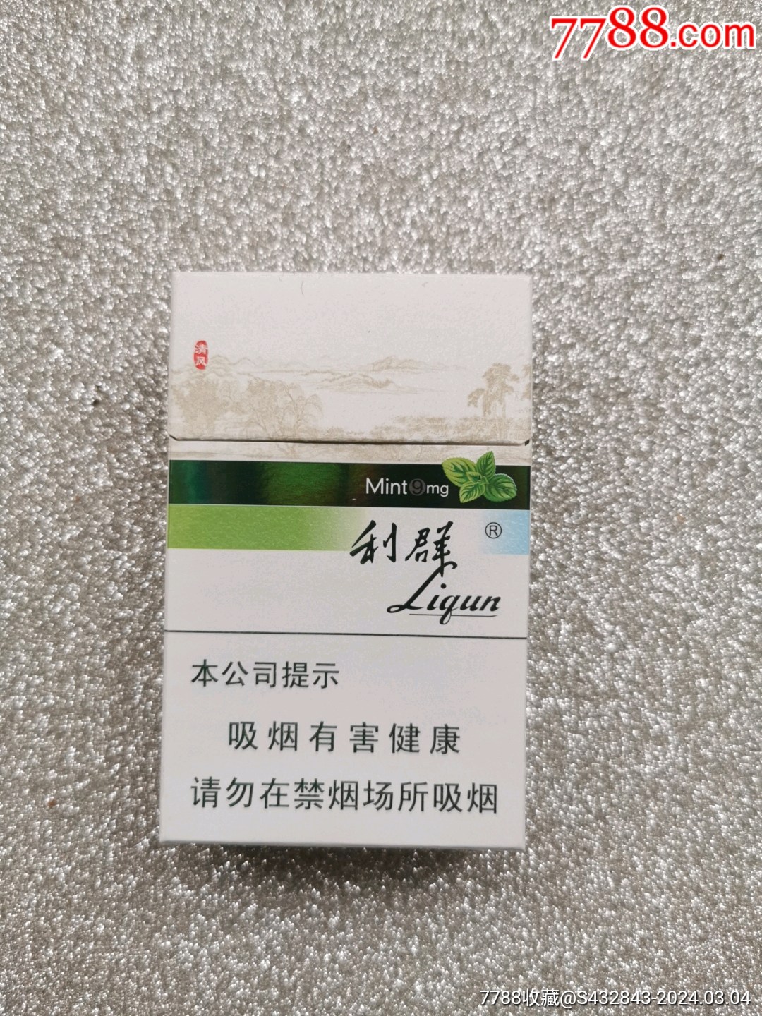 清风利群图片