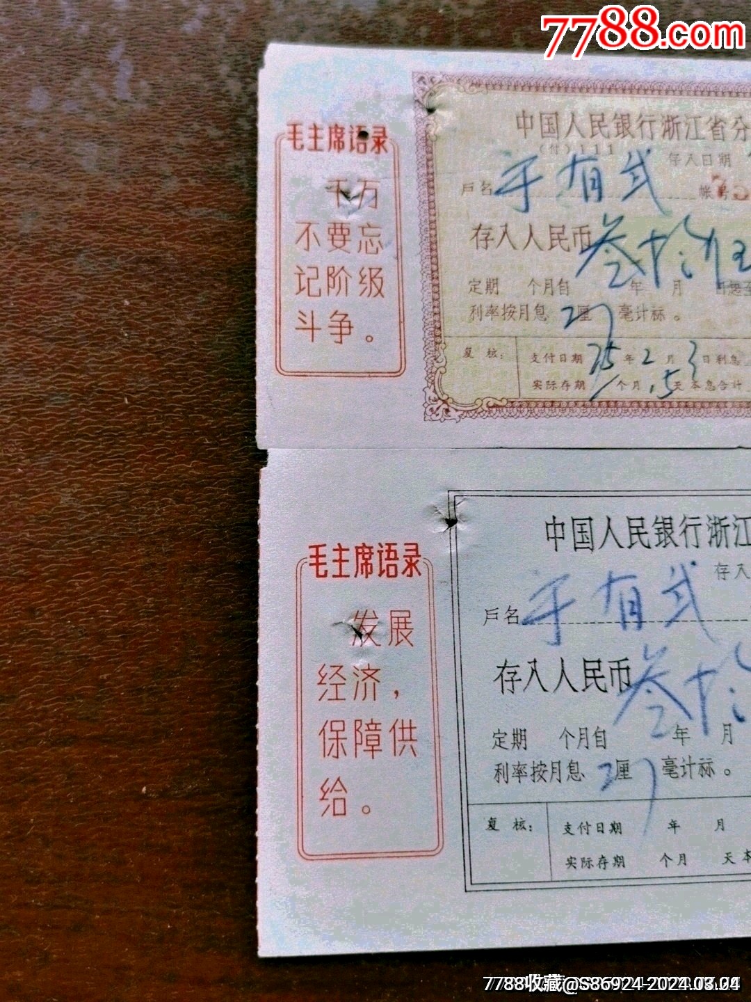 文*时期定期存单_存单/存折_第2张_7788书籍