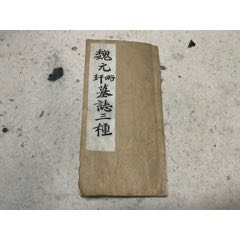 明代或更早旧拓颜真卿三表真迹散卷-碑帖原拓-7788旧书网