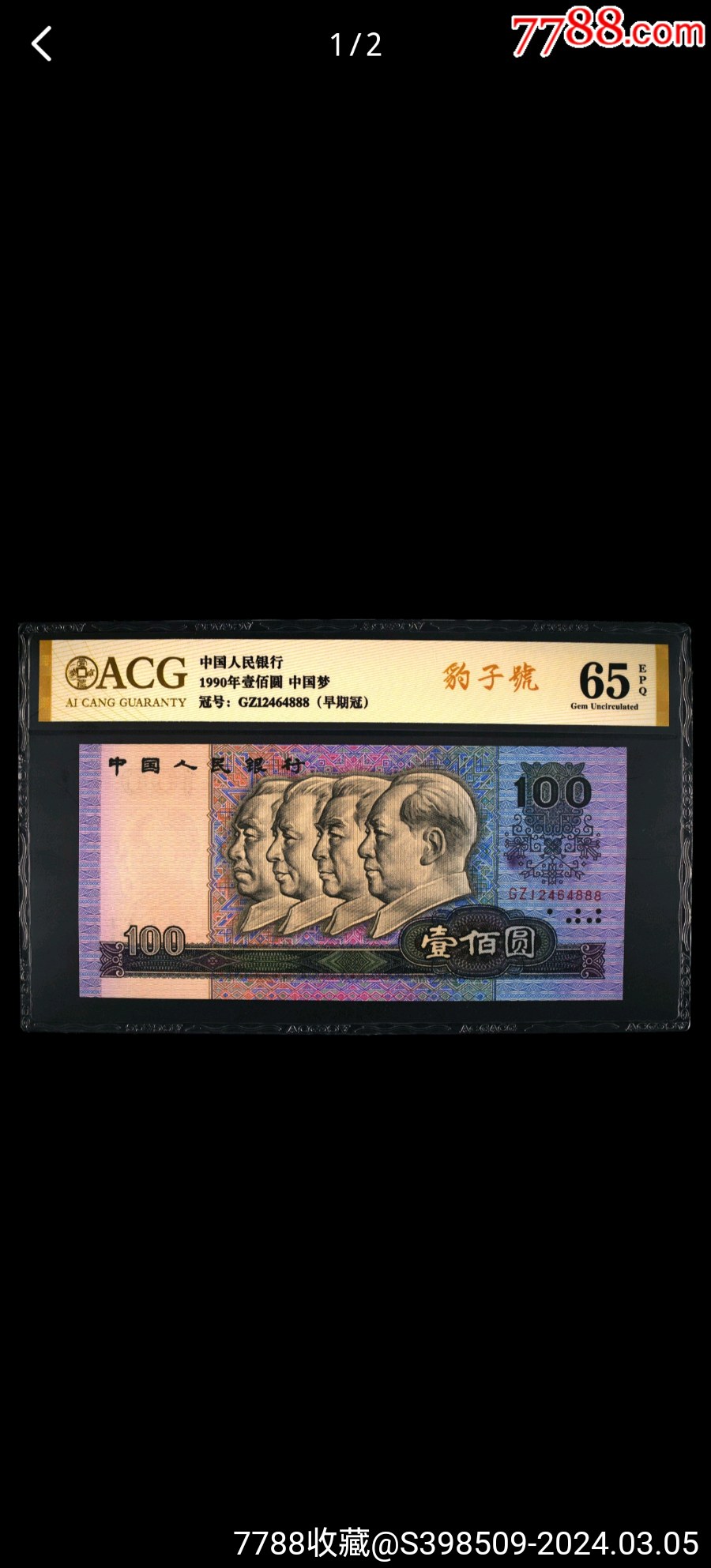 90100早期冠豹子号888