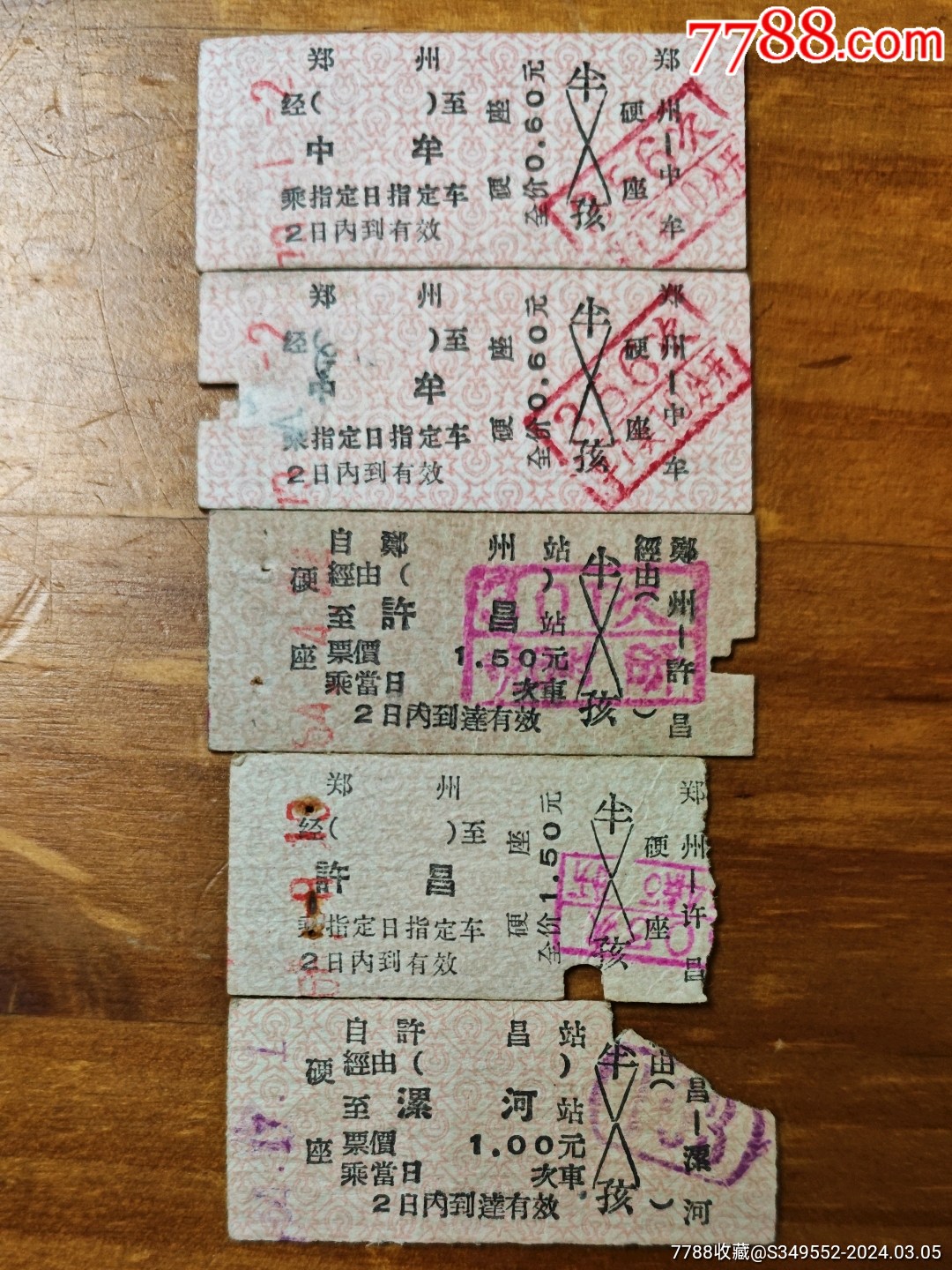 早期硬板火车票5张-价格:20元-se99262563-火车票-零售-7788收藏__收藏热线