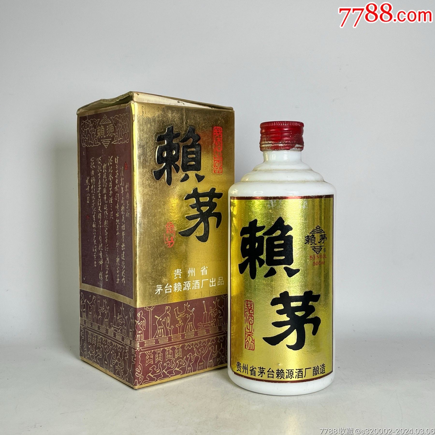 N7)貴州茅台鎮 53度500ml醤香型白酒*頼茅珍蔵1949酒*2本2012年