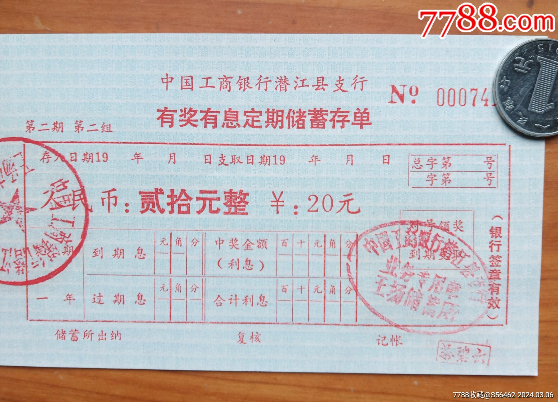 中国工商银行潜江县支行储蓄存单_存单/存折_第2张_7788书籍