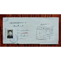 一个人的准考证（1956年全国高等学校）。及其他信函等等
