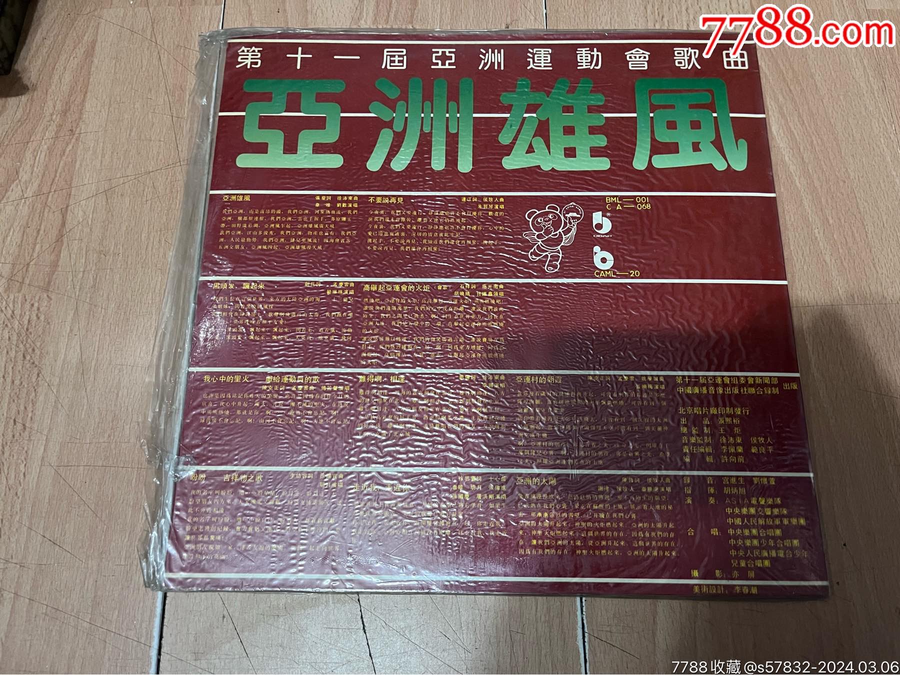 亚洲雄风_老唱片/胶片_第2张_7788期刊网