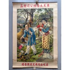 奉天太阳烟公司，白马牌足球牌香烟-年画/宣传画-7788旧书网