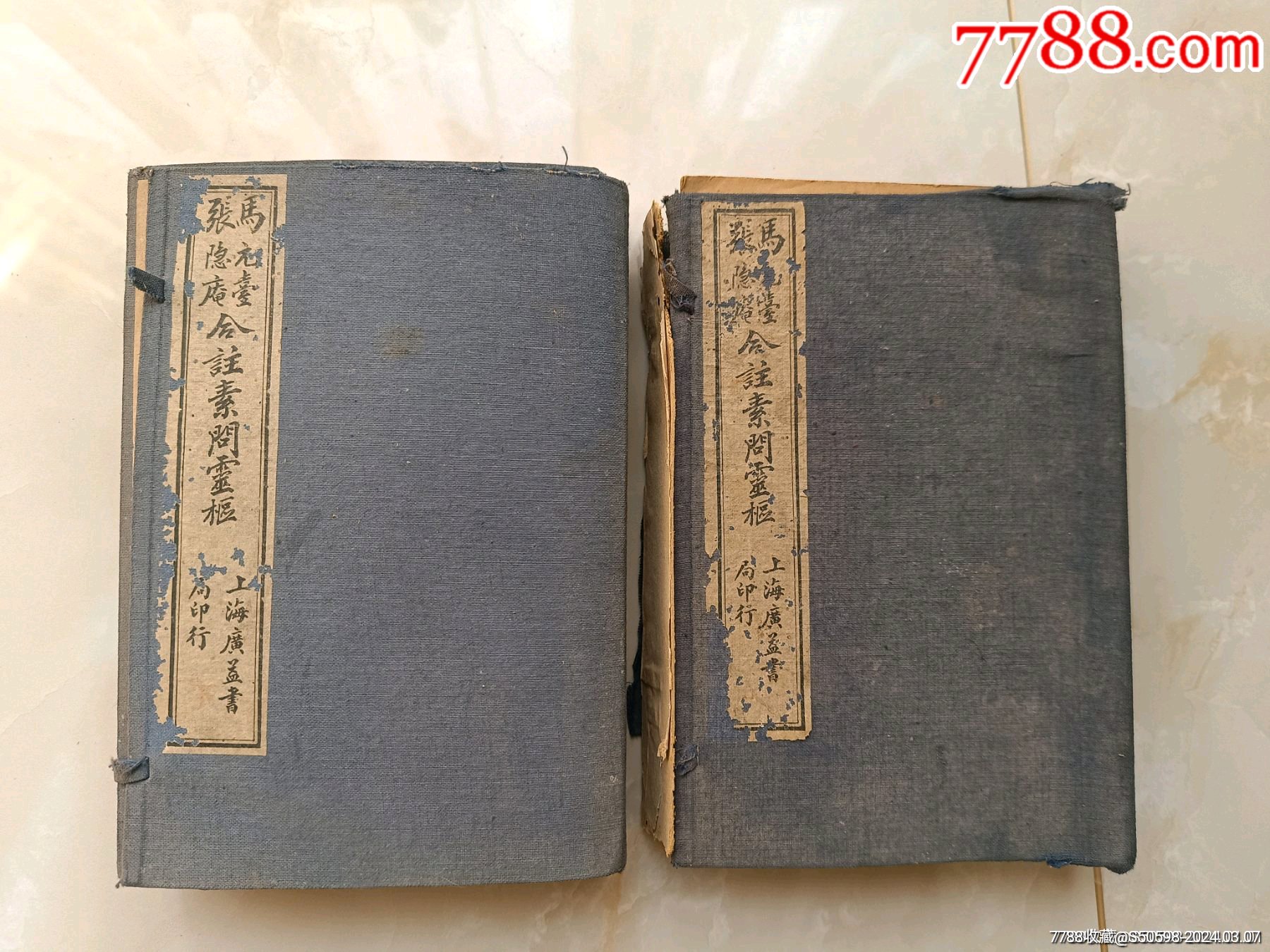 黄帝内经素问灵柩合编存13册_图书古籍_河洛泉友汇【7788收藏__收藏热线】
