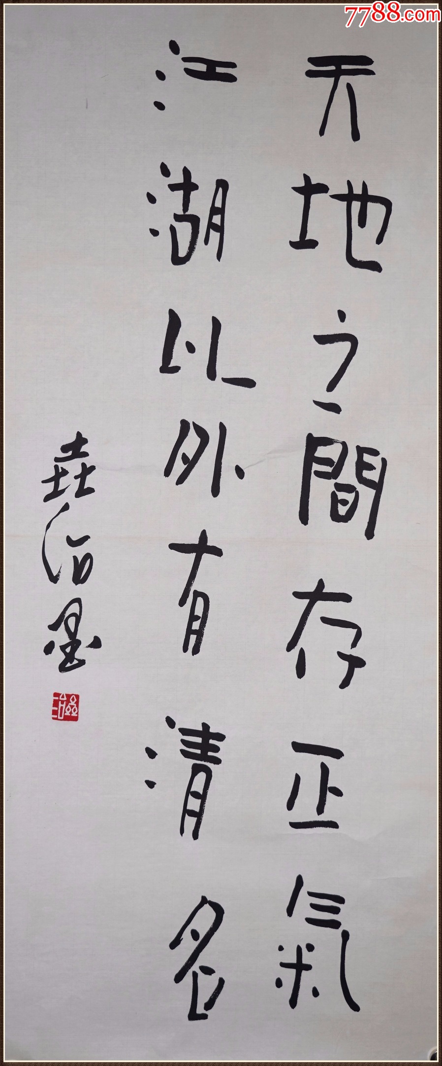 【李垚治】书法-价格:1188元-se99290731-书法原作-零售-7788收藏__收藏热线