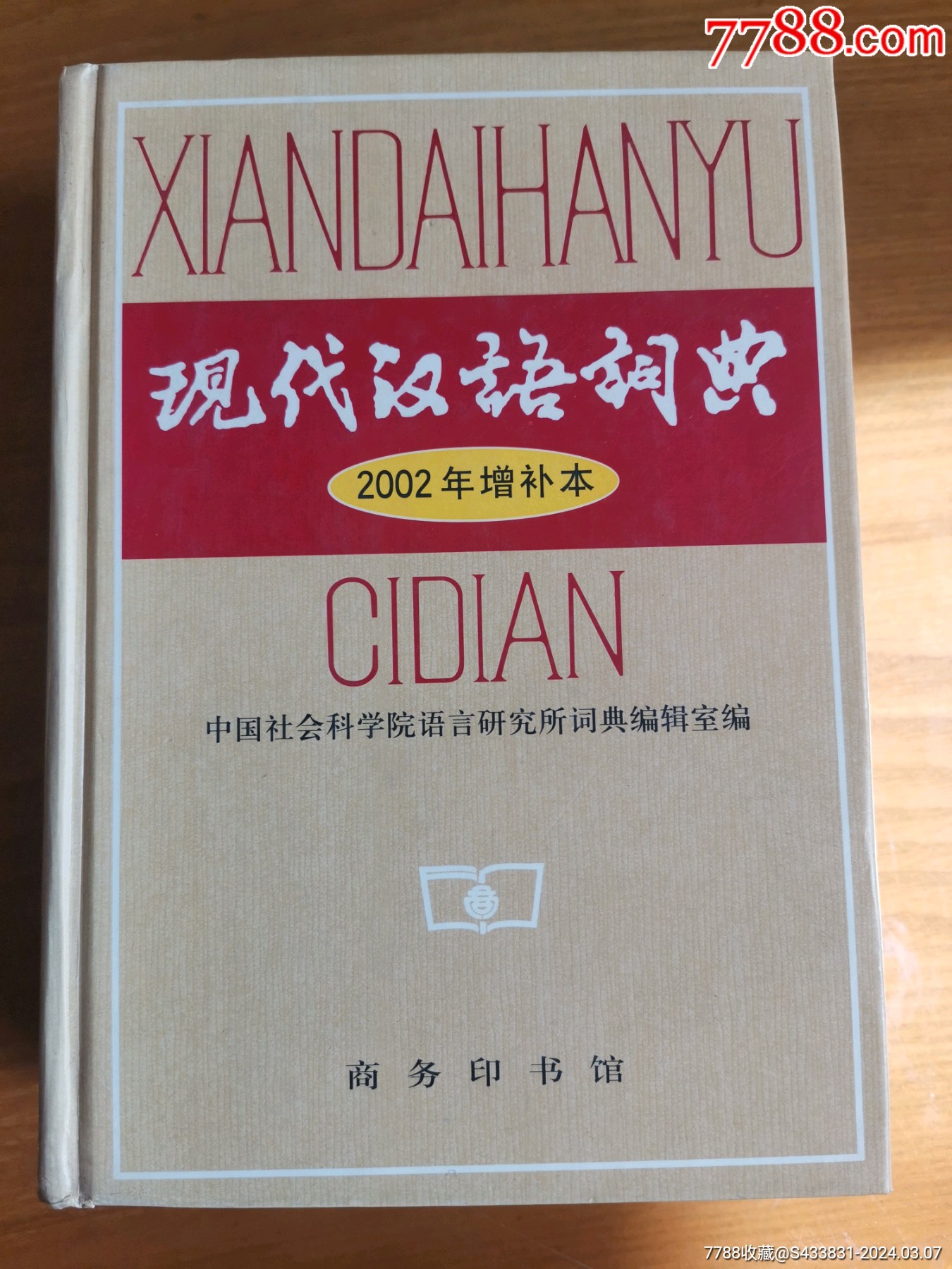 【分割②】漢語大詞典 51X1BAPBBJL.jpg