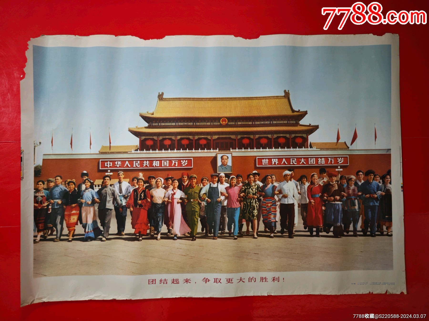 团结起来争取更大胜利_宣传画_感恩年画【7788收藏__收藏热线】