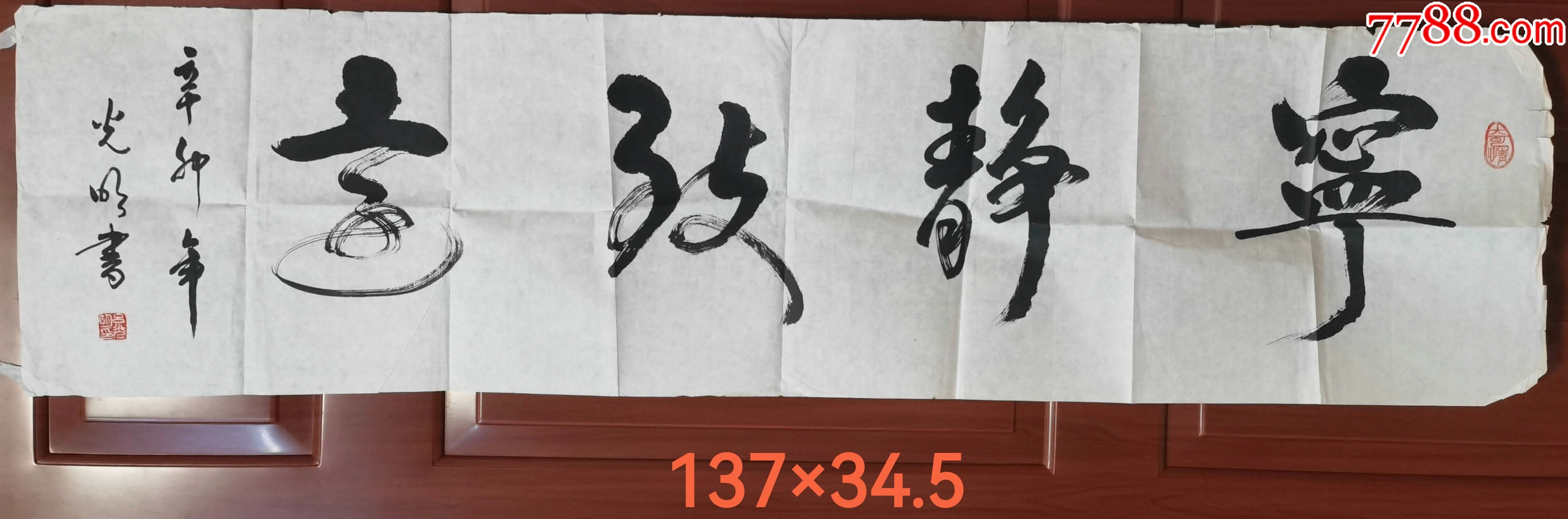 吕光明作“宁静致远”书法横幅_书法原作_作品欣赏_收藏价值_7788书法收藏