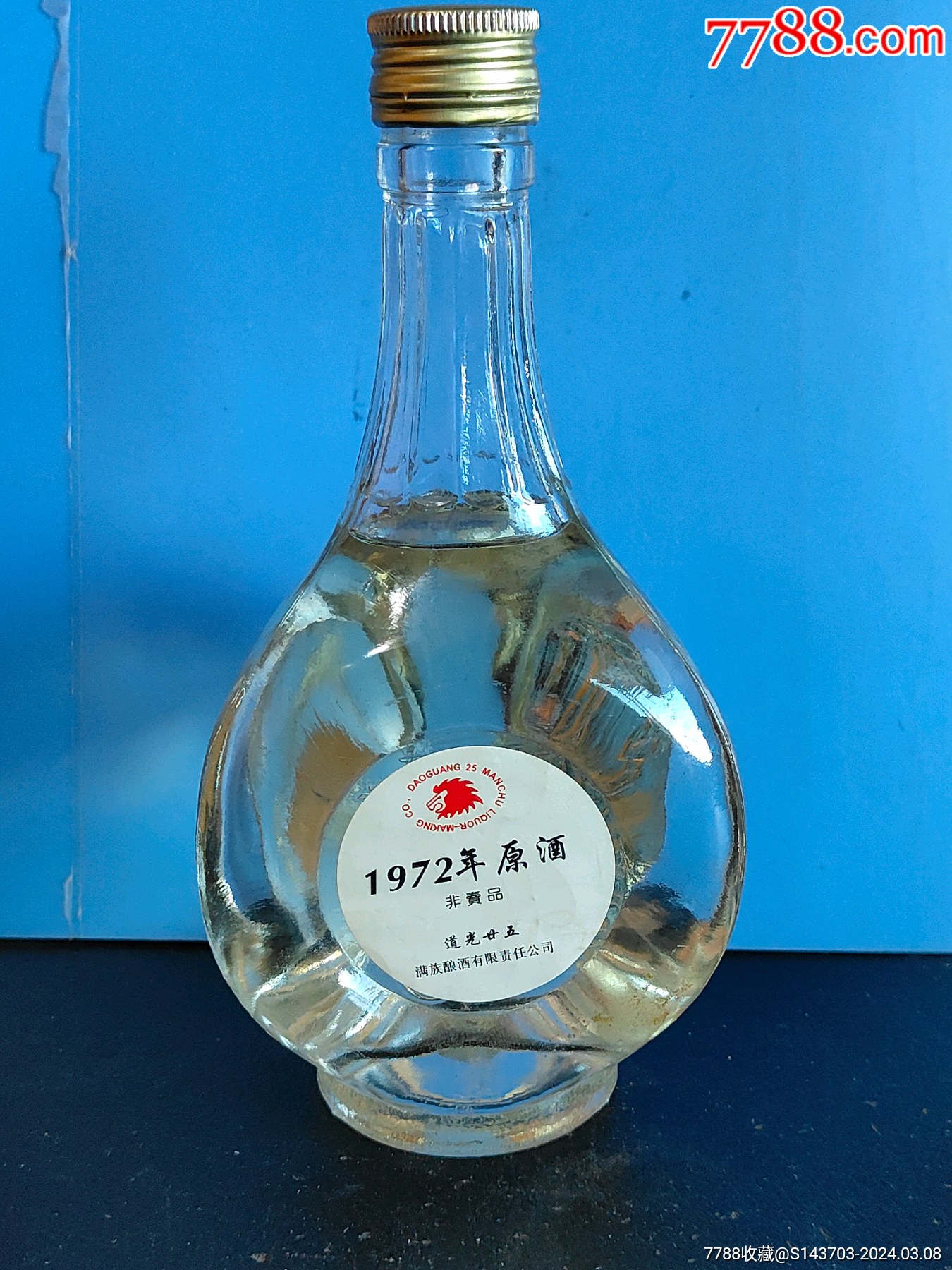 道光廿五1972年原酒（签名版）_老酒收藏_图片欣赏_收藏价格_7788
